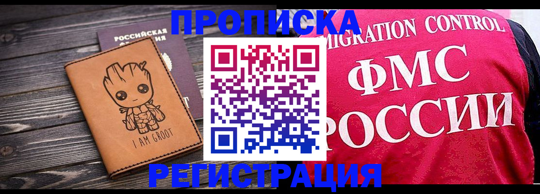 прописка 2025 в Емве