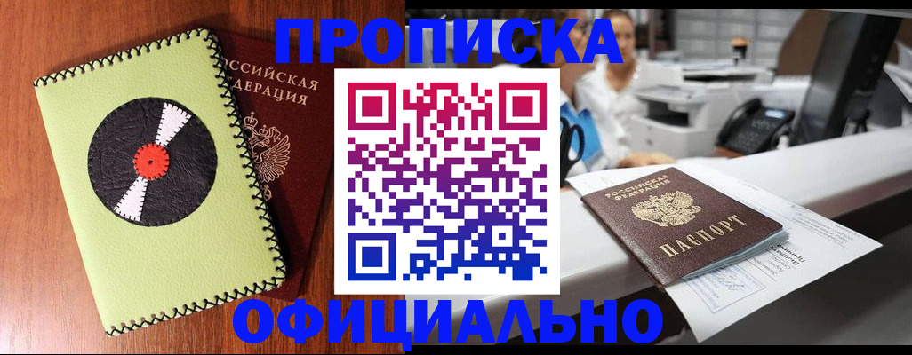 временная регистрация законно в Емве