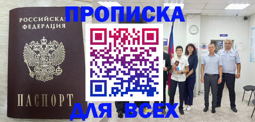 прописка для работы в Емве