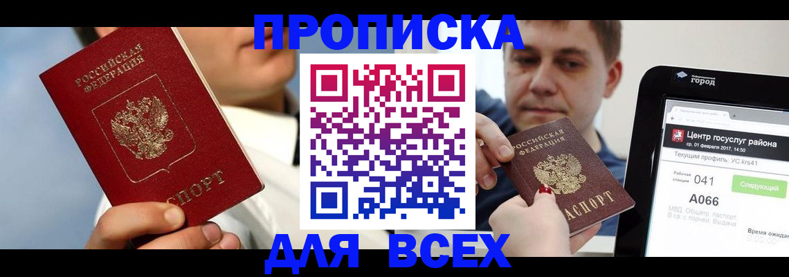 временная регистрация недорого в Емве