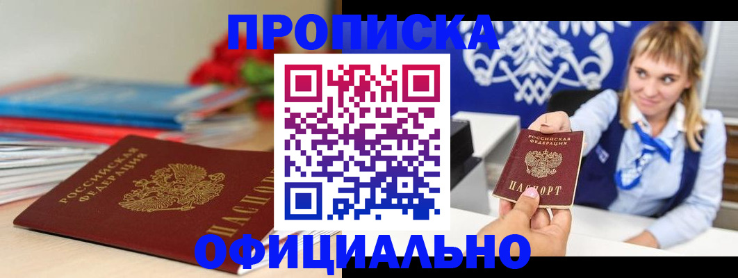 прописка для кредита в Емве